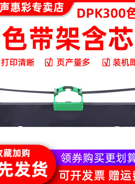 MAG适用 富士通DPK300色带DPK310 DPK320 DPK330 DPK300H DPK330 DPK330T FR300B针式打印机色带框墨盒色带芯