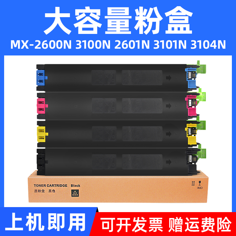 MAG适用 夏普MX-31CT粉盒2601n 3100N 3101N碳粉盒MX-2600n 3104n 5001n复印机彩粉MX-4101n 5101n墨粉MX31CT 办公设备/耗材/相关服务 硒鼓/粉盒 原图主图