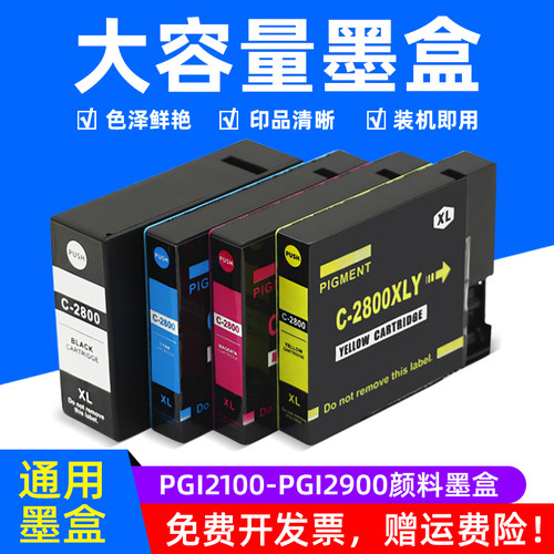 PGI-2700XL大容量墨盒 打印清晰