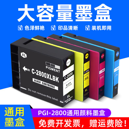 MAG适用佳能PGI-2800XL墨盒IB4080 MB5080 MB5480 MB5180打印机油墨盒墨水盒MB5090 MB5390 iB4090颜料墨水盒