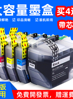 MAG适用Brother LC3619XL墨盒 兄弟MFC-J2320dw MFC-J3930dw墨盒MFC-J2730dw J3530dw打印机油墨LC3617墨水盒