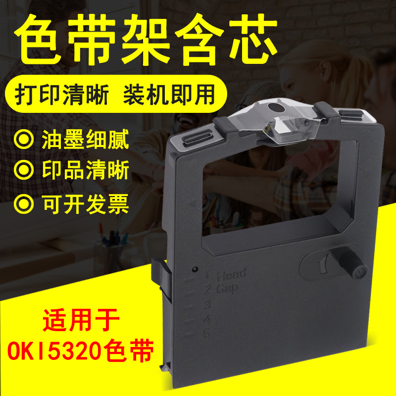 色带架含芯 打印清晰 质量稳定