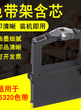 MAG适用 OKI四通打印机色带架OKI5530SC 5320S色带条 5330SC 5530SC 5630SP 8320针式打印机色带框8330墨盒芯