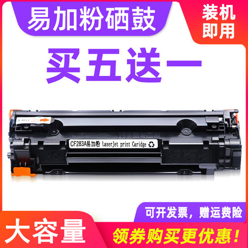 易加粉硒鼓 定影清晰 质量稳定 买五送一