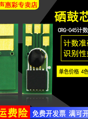 MAG适用 佳能CRG-045硒鼓芯片 iC MF635CX/cdn MF633CDW 631CN 634cdw MF632cdw 613CDW 611CN 612C计数芯片