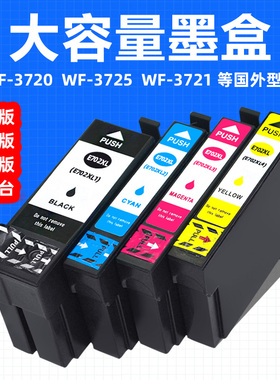 MAG适用EPSON爱普生702墨盒 爱普生WorkForce Pro WF-3720 WF-3725 DWF WF-3721打印机墨盒34XL T3471 3491XL