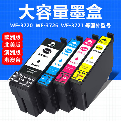 MAG适用EPSON爱普生702打印机