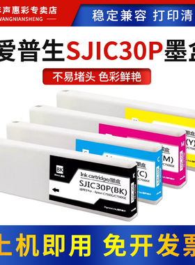 MAG适用EPSON爱普生SJIC30P墨盒TM-C7500G C7500GE打印机墨盒 标签机颜料墨盒 彩色油墨水盒 SJMB7500维护箱