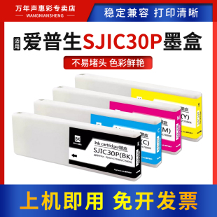 彩色油墨水盒 MAG适用EPSON爱普生SJIC30P墨盒TM 标签机颜料墨盒 C7500GE打印机墨盒 SJMB7500维护箱 C7500G