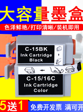 MAG适用 佳能BCI-15BK黑色 BCI-16彩色墨盒PIXMA IP90 IP90V I70 I80打印机墨盒DS700 DS810 MINI220油墨水盒