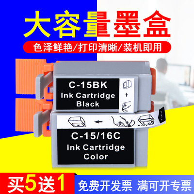 MAG适用 佳能BCI-15BK黑色 BCI-16彩色墨盒PIXMA IP90 IP90V I70 I80打印机墨盒DS700 DS810 MINI220油墨水盒