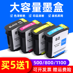 HP800 HP500 HP510 HP815 CH565A墨盒 MAG适用惠普82墨盒10号黑彩色HP1000 K500绘图仪打印机墨盒C4844A 1200