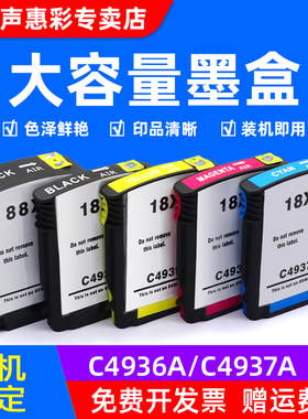 MAG适用惠普HP18墨盒C4936a惠普K8600 K5300 K5400打印机墨盒L7380 L7580 L7590绘图仪88号墨盒C4937A油墨盒