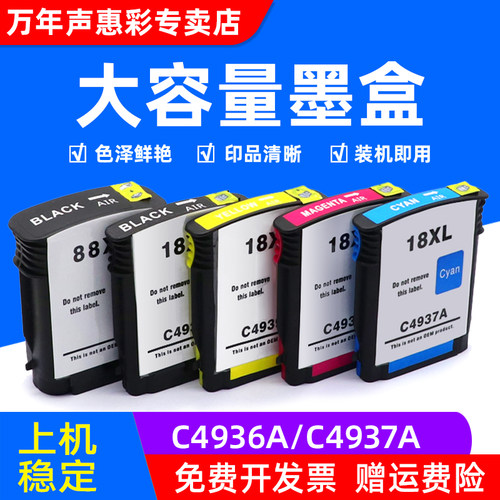 MAG适用HPL7590打印机18+88墨盒