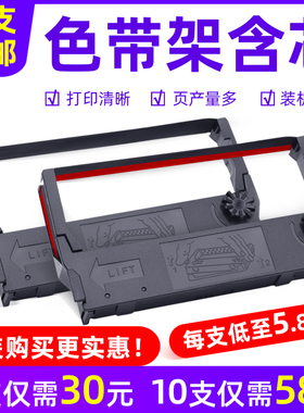 MAG适用爱普生ERC23色带架红黑双色M250 M264 M270 M280 ERC590 ERC595色带TM200 TM267 TM280 300色带框墨盒