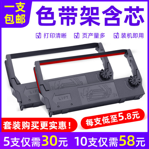 MAG适用爱普生ERC23色带架红黑双色M250 M264 M270 M280 ERC590 ERC595色带TM200 TM267 TM280 300色带框墨盒