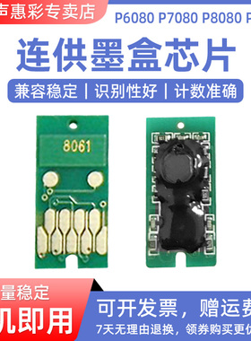 MAG适用爱普生连供墨盒芯片P6080填充墨盒芯片 P7080 P8080 P9080打印机墨盒芯片计数芯片连供墨盒芯片