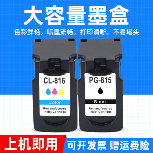 mag适用佳能pg815黑色ip2788墨盒