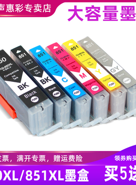 MAG适用佳能PGI-850XL CLI-851XL墨盒MG6380 MG6400 MG7180 IP7280 MX728 MX928打印机墨盒彩色大容量墨水盒