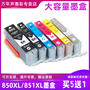 851XL墨盒MG6380 MG6400 MG7180 MAG适用佳能PGI MX728 CLI IP7280 MX928打印机墨盒彩色大容量墨水盒 850XL