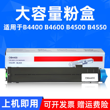 MAG适用 OKI B4400粉盒 B4500 B4550 B4600黑白激光打印复印机墨盒 碳粉 墨粉盒 oki4400 4500 4550 4600粉筒