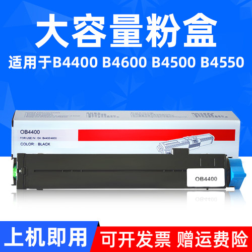 oki黑白激光打印墨粉盒