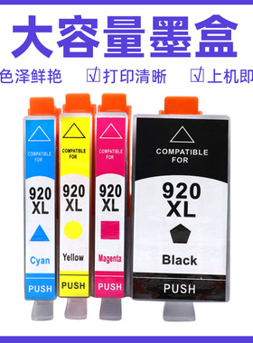 MAG适用HP920墨盒惠普920XL HP6500 6000 7000 7500a打印机墨水HP officejet 7500 A3多功能喷墨一体机油墨盒