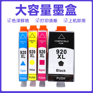 7000 6000 7500a打印机墨水HP officejet A3多功能喷墨一体机油墨盒 MAG适用HP920墨盒惠普920XL 7500 HP6500