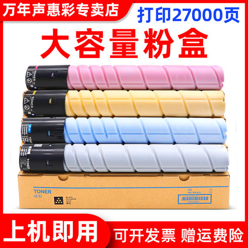 大容量粉盒，色彩鲜艳，印品清晰，装机即用