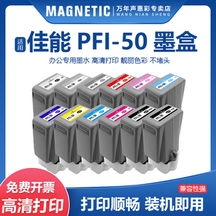 适用佳能PFI-50墨盒Canon PRO-500墨盒PRO500 A2大幅面喷墨照片打印机墨盒 12色颜料墨水盒