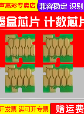 MAG适用 爱普生B6080 B7080墨盒芯片 Epson B6080 B7080大幅面打印机绘图仪填充墨盒芯片 可循环芯片