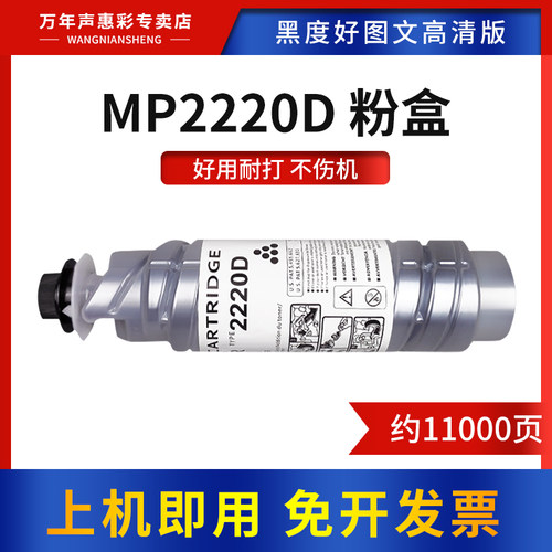 MAG适用理光MP2220D粉盒复印机