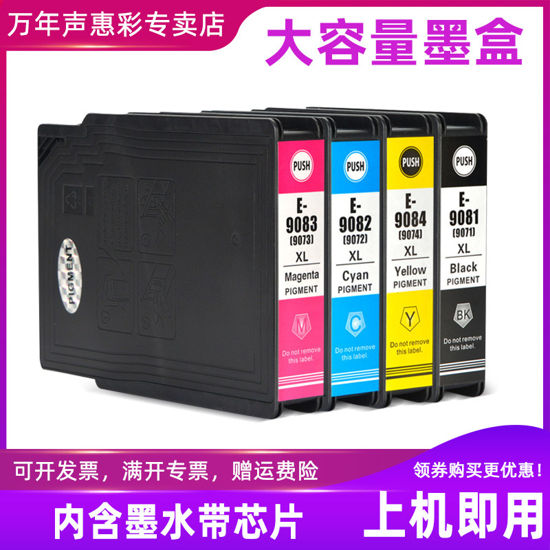 爱普生打印机墨水盒