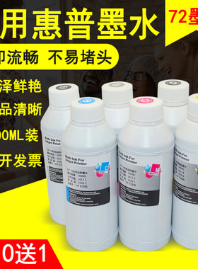 MAG适用 惠普72墨盒HP72 T1100 T770 T790宽幅面绘图仪墨水 T610 T620 T795填充连供墨水 惠普72号墨水油墨水
