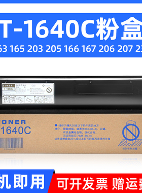MAG适用 东芝T-1640C粉盒 E-Studio 163 165 203 205 166 167 206 207 237复印机粉盒 复合机一体机墨粉盒