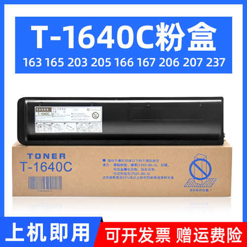 MAG适用 东芝T-1640C粉盒 E-Studio 163 165 203 205 166 167 206 207 237复印机粉盒 复合机一体机墨粉盒