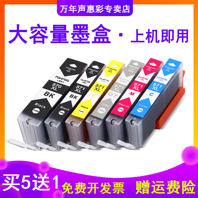 PGI-570XL墨盒 CLI-571XL墨盒，色泽鲜艳