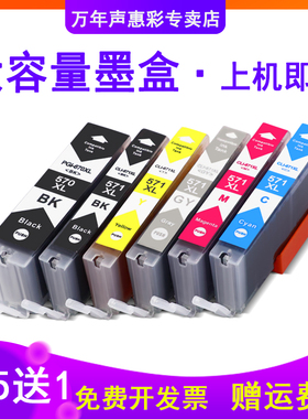 MAG适用佳能PGI-570XL墨盒CLI571XL墨水盒PIXMA TS6853 TS6050 MG7753 MG7750 MG7751黑彩色喷墨打印机油墨盒