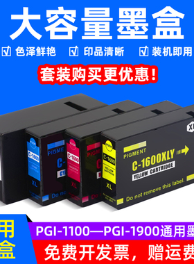 MAG适用佳能MB2050/MB2350墨盒MB2060/MB2360打印机油墨盒MAXIFY MB2390油墨水盒PGI1500/1600/1700/1800墨盒