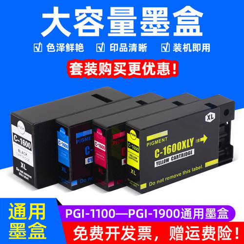 MAG适用佳能MB2050/MB2350墨盒MB2060/MB2360打印机油墨盒MAXIFY MB2390油墨水盒PGI1500/1600/1700/1800墨盒
