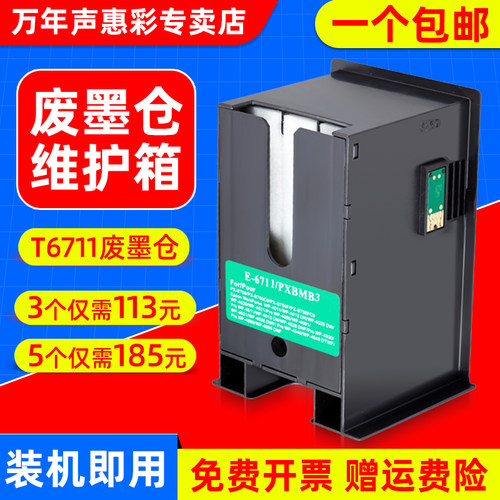 MAG打印机废墨仓收集箱WF-3010
