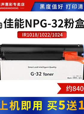 MAG适用佳能NPG-32粉盒 IR1018 1022J打印机碳粉筒 1022 1022IF复印机碳粉 1024iF墨盒 iR1022J墨粉 1024硒鼓