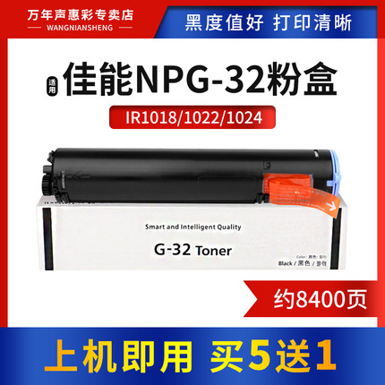 MAG适用佳能NPG-32粉盒 IR1018 1022J打印机碳粉筒 1022 1022IF复印机碳粉 1024iF墨盒 iR1022J墨粉 1024硒鼓