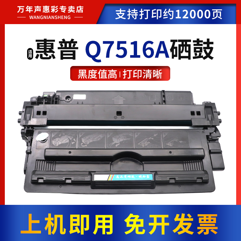 MAG适用惠普Q7516a硒鼓A3打印机