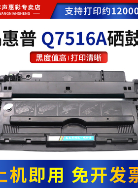 MAG适用惠普Q7516a硒鼓HP16a hp5200打印机LaserJet 5200LX墨盒 LBP3500 3900碳粉盒 CRG309易加粉A3打印机