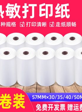 MAG适用收银纸PO57mm*30MM 35 40 50 80热敏纸44mm*40 80*30 40 80超市小票打印纸美团外卖打印纸厨房小卷纸