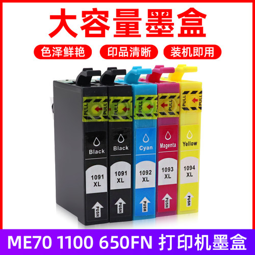 ME70650FN打印机油墨水