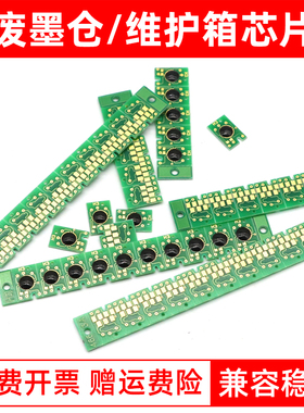 MAG适用EPSON爱普生4880c 9880c 7880 7450 9450 7800 9800 7400 9400 4800 4000 7600 9600废墨仓维护箱芯片
