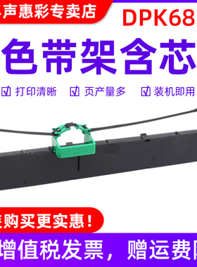 MAG适用 富士DPK800色带DPK810 DPK8580色带架DPK880 dpk890 890H dpk890T针式票据打印机色带框 8580E墨盒芯