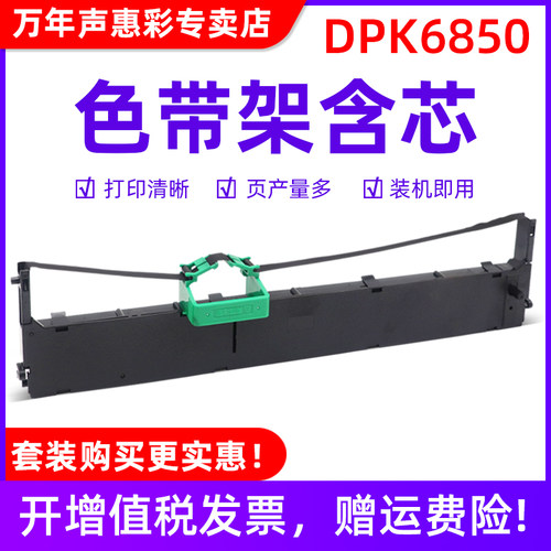色带架含芯 上机即用